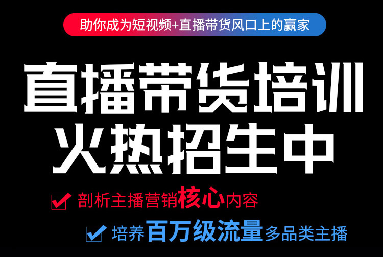 网红培训_主播培训_网红主播培训