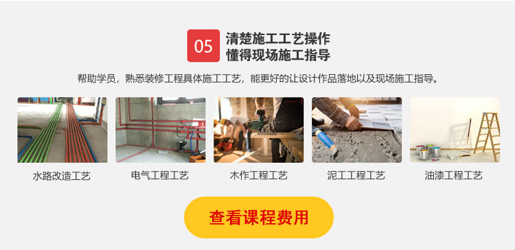 学室内设计课程-室内设计学校